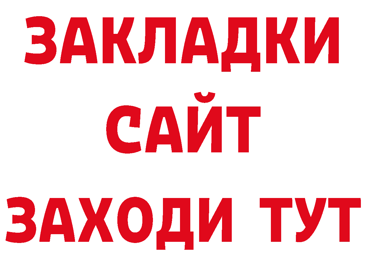 БУТИРАТ оксибутират ссылки сайты даркнета OMG Нефтекамск